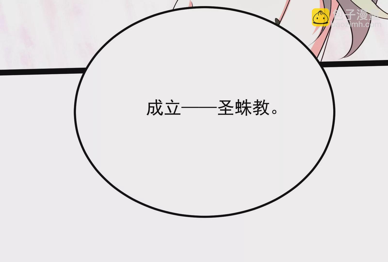 古神遊戲 - 第86話 信仰！一舉三得的選擇(3/3) - 4